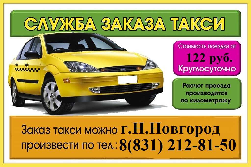 Дешевое такси ульяновск телефоны. Расценки такси. Закажи такси. Тарифы такси.