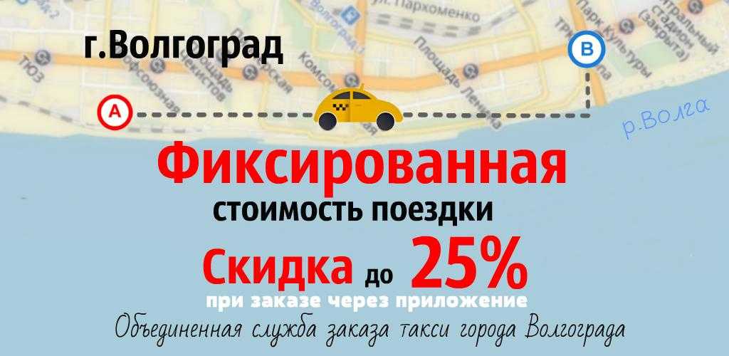 Такси сургут телефон для заказа. Такси Волгоград. Номер такси в Волгограде. Такси в Волгограде номера телефонов. Номера таксистов Волгоград.