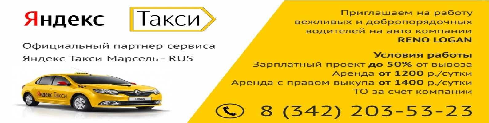Яндекс такси в славянске-на-кубани