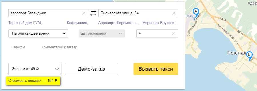 Заказать яндекс такси go геленджик 205 00 20 диспетчер отзывы 2022 – инфо такси – все самые надежные службы такси россии и снг