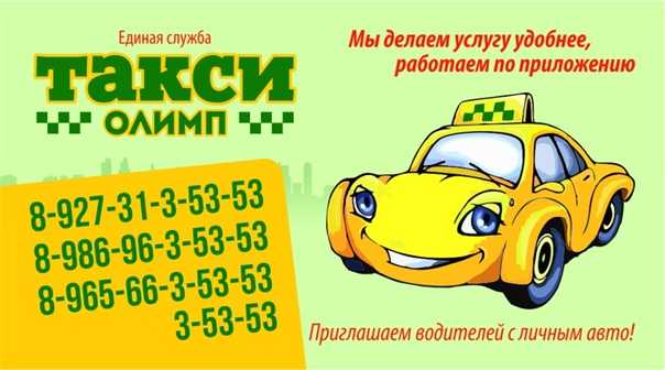 Такси баймак - номера телефонов, стоимость поездки, вызов такси