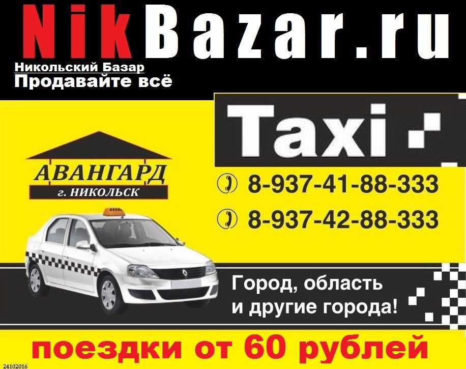 Вызвать такси в пензе. Такси Никольск Пензенская область. Такси Никольск. Город такси Никольск. Такси Пенза номера.