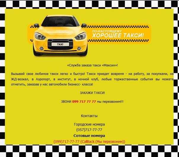 Такси воткинск - номера телефонов, стоимость поездки, вызов такси
