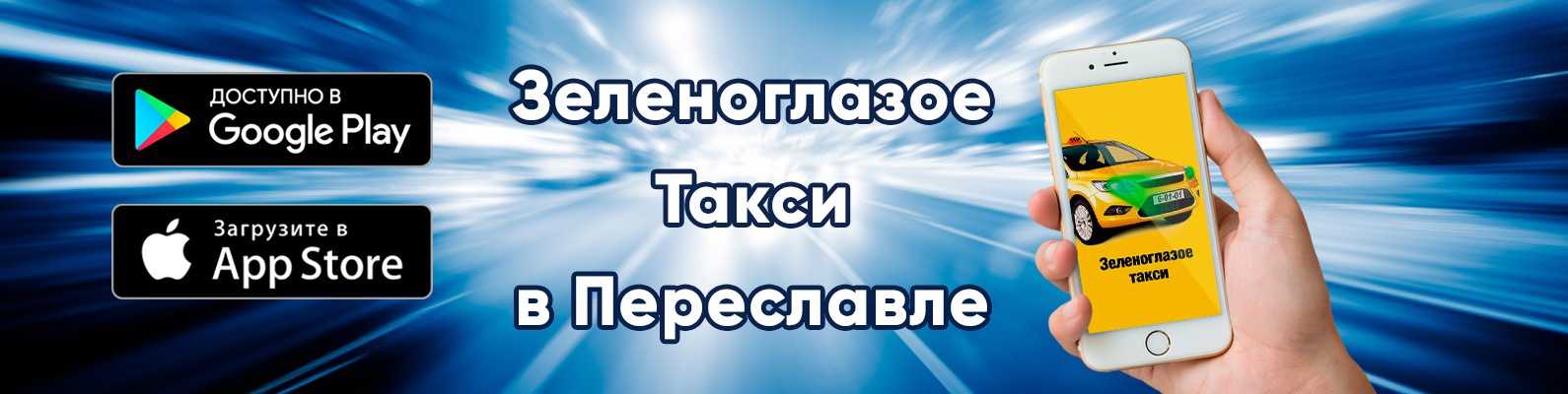 Такси переславль-залесский - номера телефонов, стоимость поездки, вызов такси