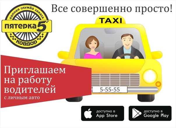 Такси 5 номер телефона. Такси город Барнаул. Такси Ковдор. Идет поиск водителя.... 5 Пятерок такси.