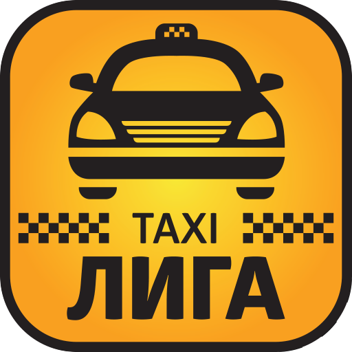 Номера телефонов такси ханты. Лига такси. Такси заказать. Гугл такси. Лига такси логотип.