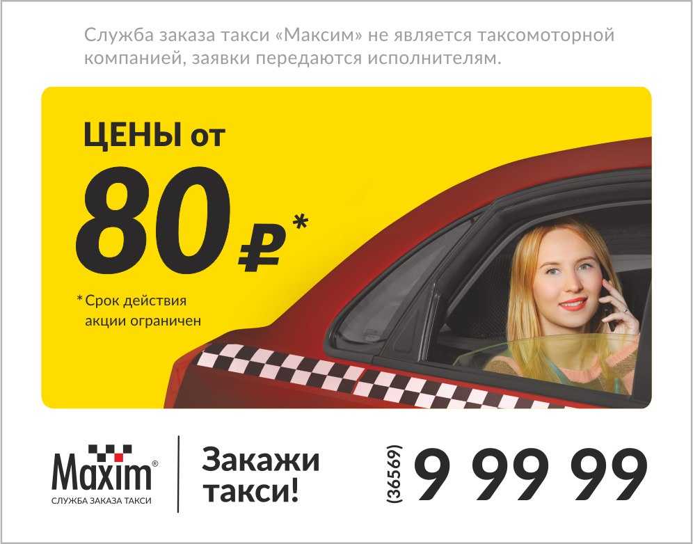 Такси евпатория - номера телефонов, стоимость поездки, вызов такси