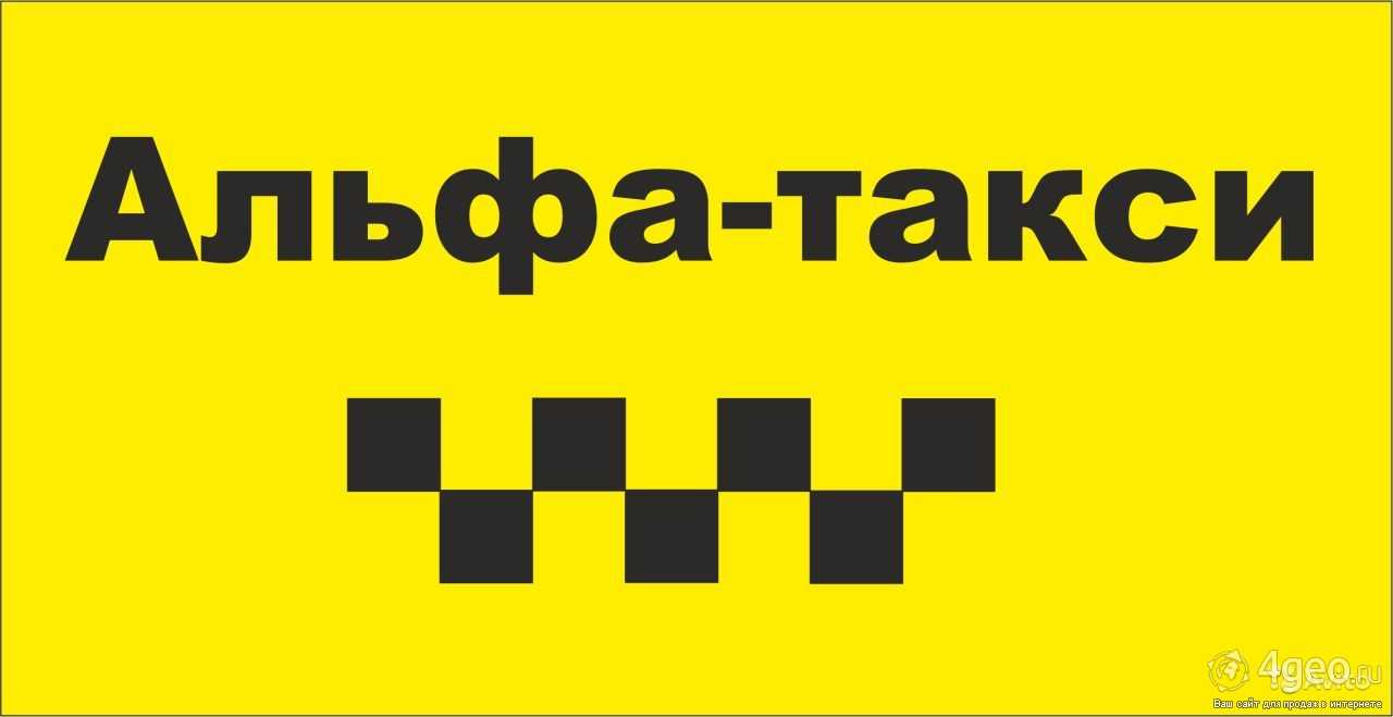 Такси в ряжске | номера телефонов всех служб такси