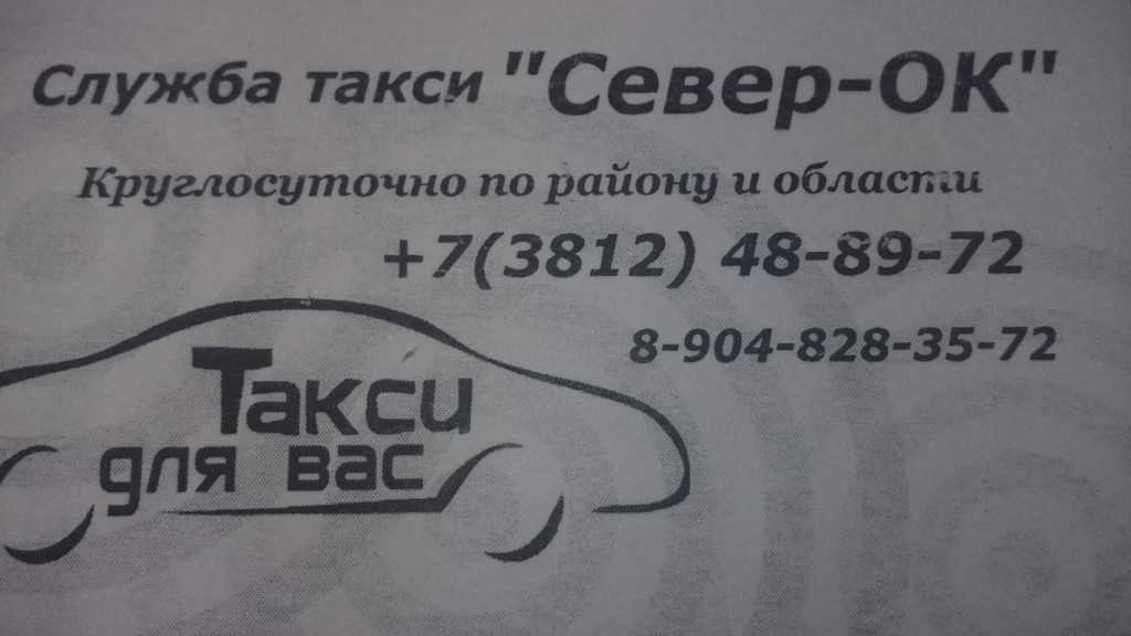 Такси салым. Такси Полевской. Такси Исилькуль номер.