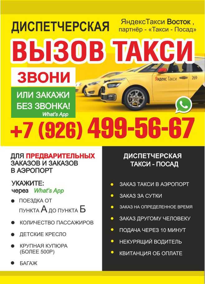 Такси в павловске: номера телефонов, цены и отзывы
