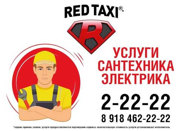 Телефон ред такси домодедово телефон номер
