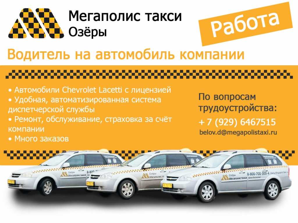 Заказать вызвать такси мегаполис номер телефона +7 (800) 700-300-9 (кашира) отзывы – инфо такси – все самые надежные службы такси россии и снг