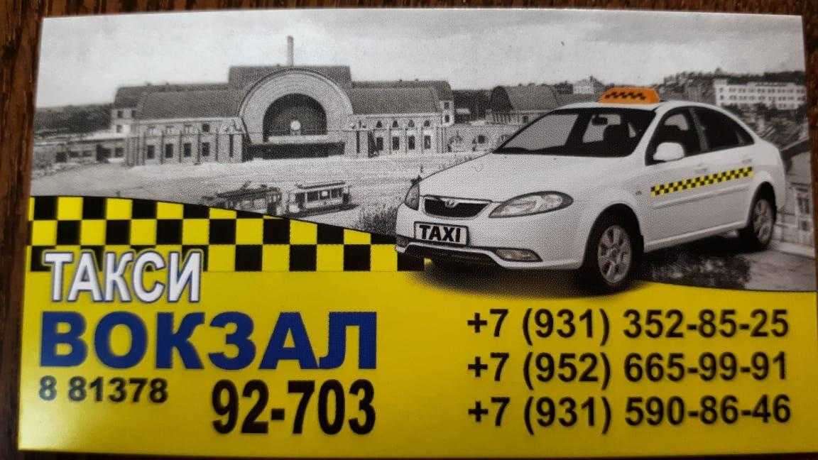 Такси сатка номера телефонов