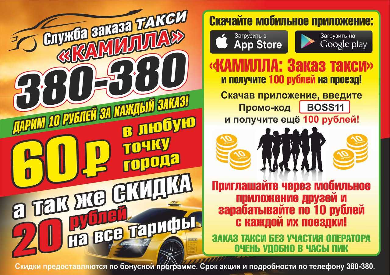 ‎App Store: Камилла: заказ такси