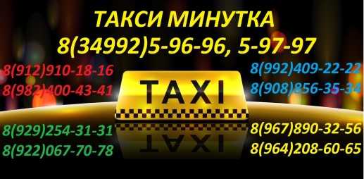 Такси минутка - адрес, телефон, отзывы, рейтинг | такси в успенском