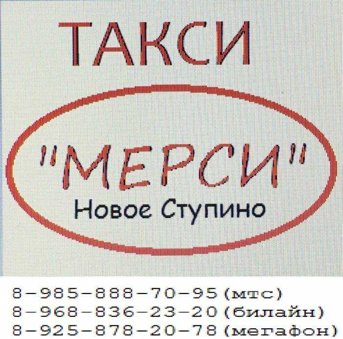 Тарифы на услуги такси в ступино, по городу, району, межгороду » мегаполис такси ступино