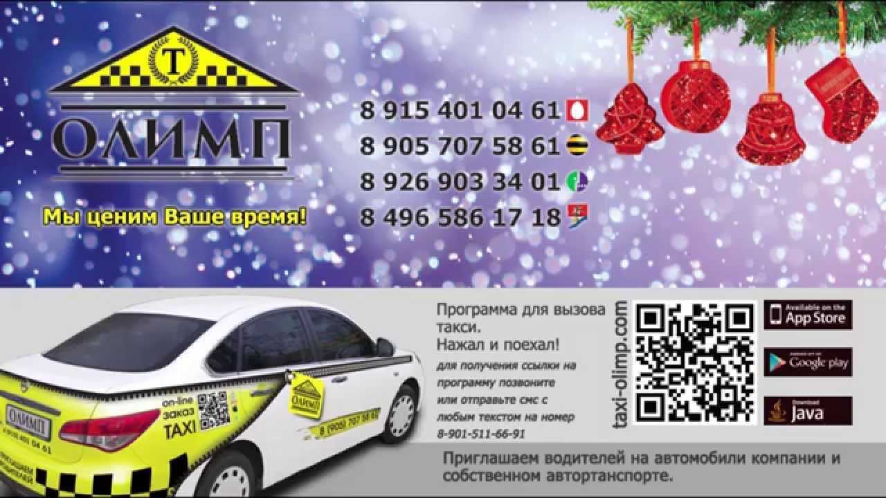 Такси в ивантеевке: номера телефонов, цены и отзывы