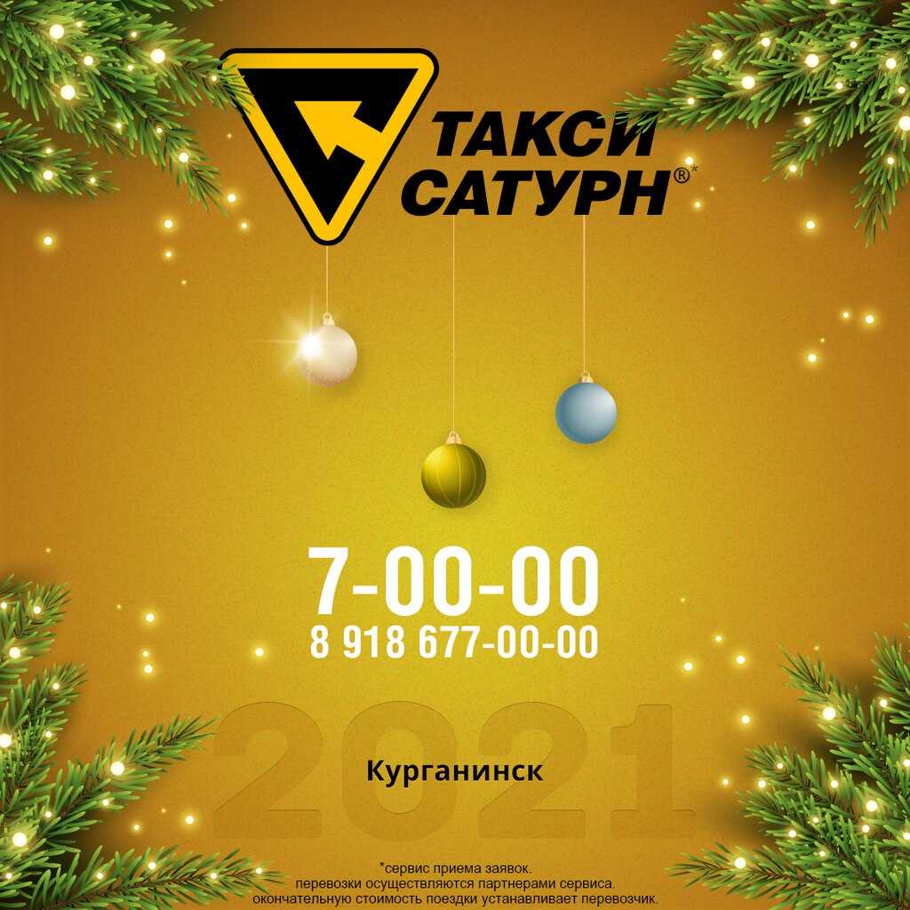 Приложение такси курганинск. Такси вояж. Заказ такси курганинск. Заказ такси курганинск. Заказ такси курганинск.