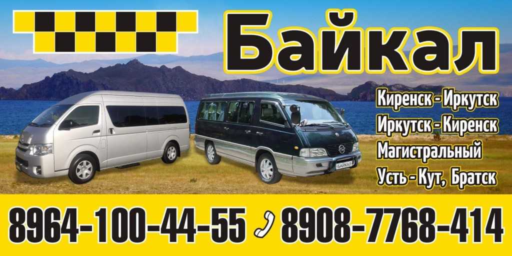 Такси киренск