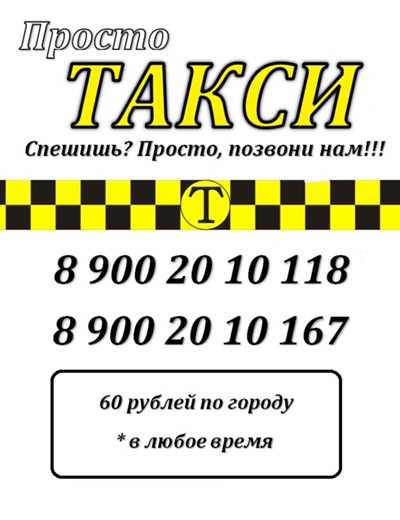 Такси по городу мурманск. Такси карпинск. Такси двойки. Автобус уфа стерлитамак. Номер такси карпинск.