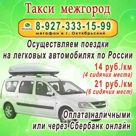 Такси нижнекамск - номера телефонов, стоимость поездки, вызов такси