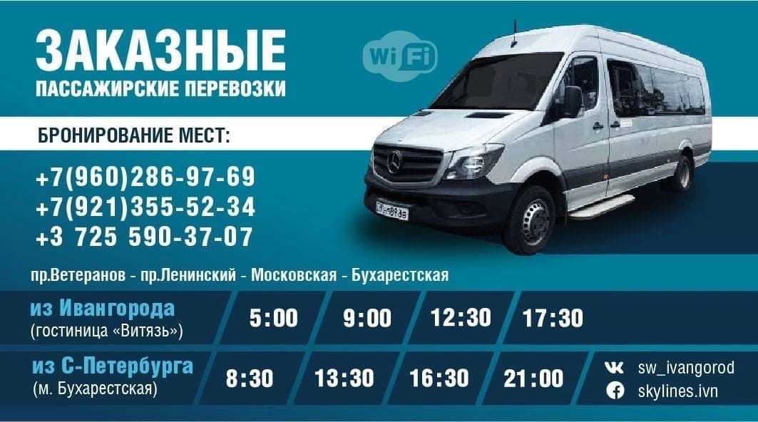 Орша Санкт Петербург Автобус Купить Билет