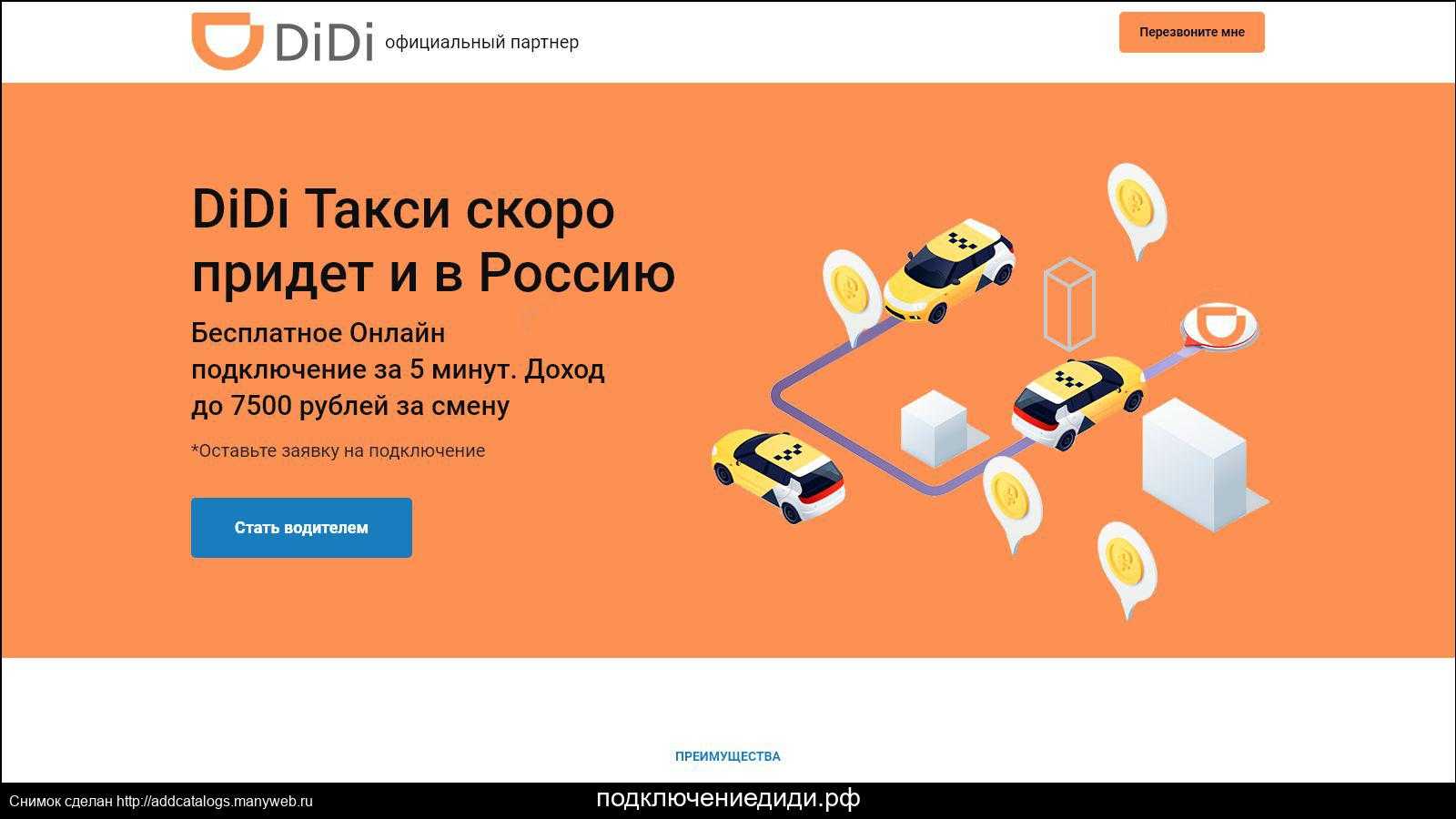 Диди номер телефона такси йошкар ола