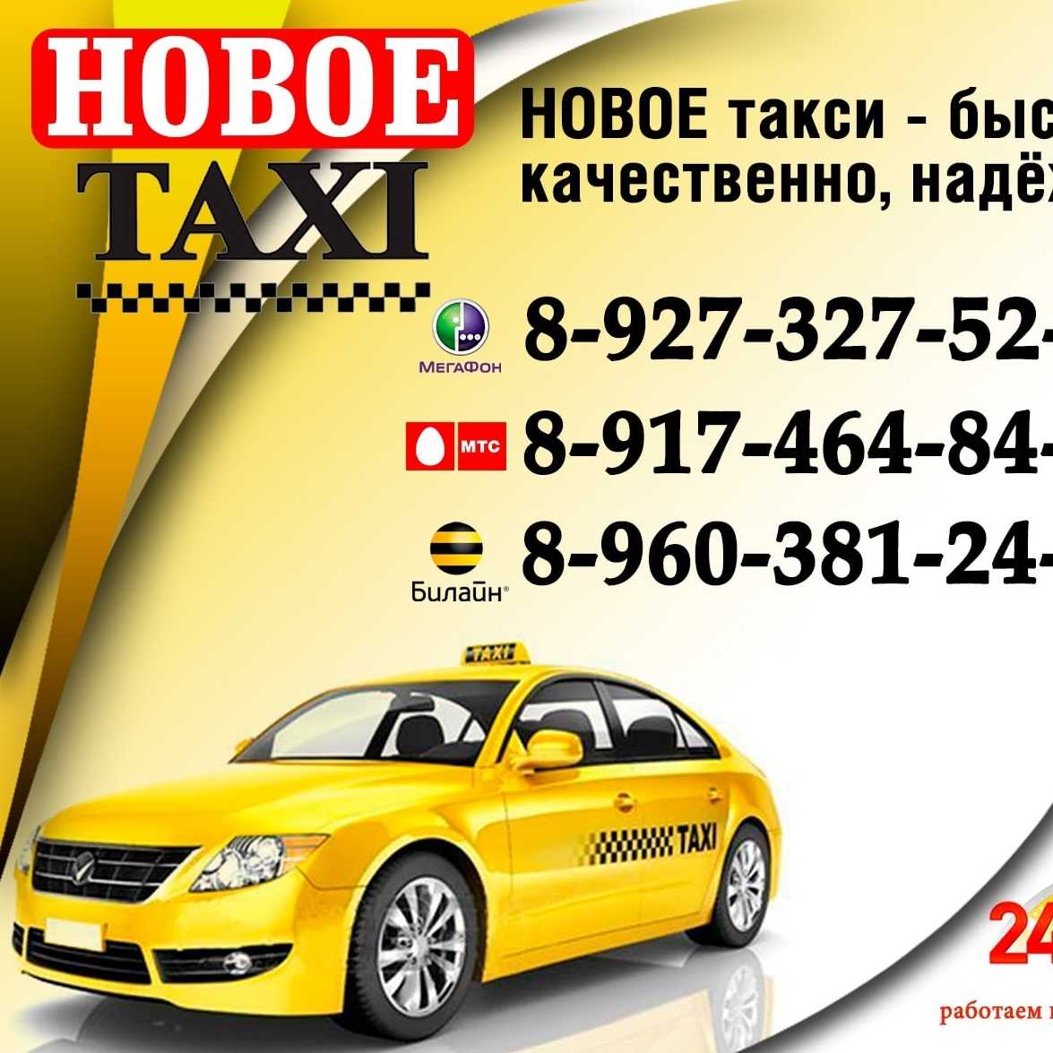 Такси железноводск: номера телефонов, ★ отзывы 2023, адреса офисов, работа, официальный сайт