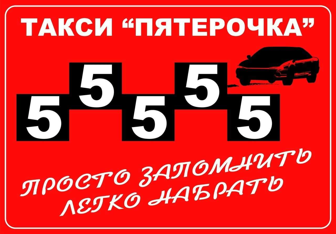 Такси в боровичах | номера телефонов всех служб такси
