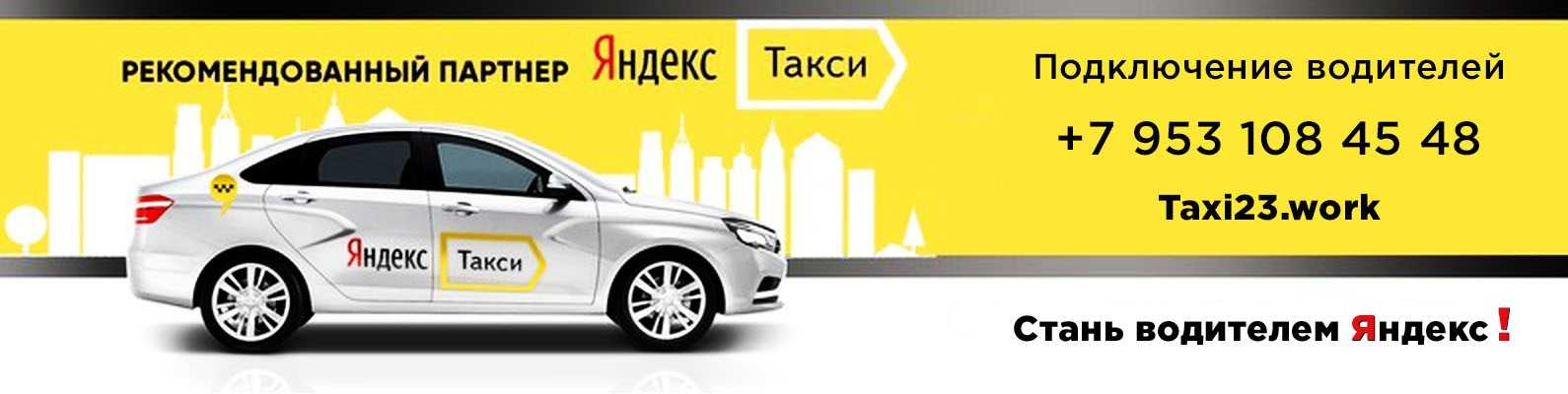 Яндекс такси телефон горячая линия краснодар • тариф бизнес