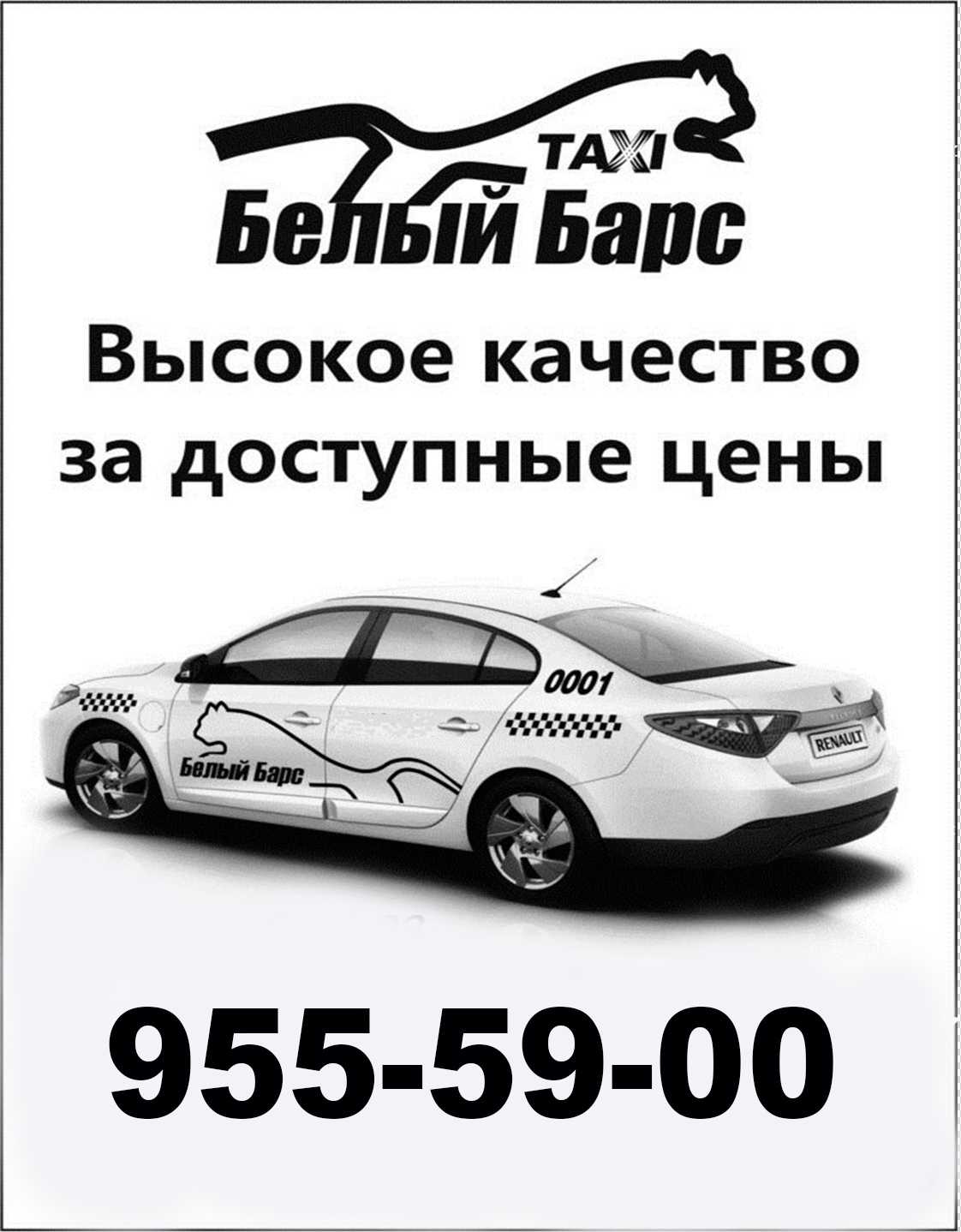 Барс такси ивантеевка телефон