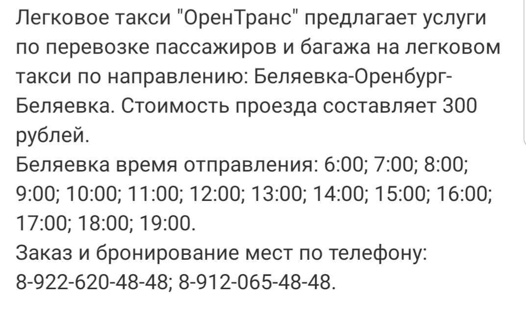 Такси беляевка. телефон такси беляевка. номер телефона такси в беляевке. официальное такси беляевка. дешёвое такси беляевка. заказать такси беляевка. вызов такси в беляевке. номер дешевого такси беляевка. :: пассажирские такси.