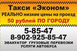 Такси в коркине | номера телефонов всех служб такси