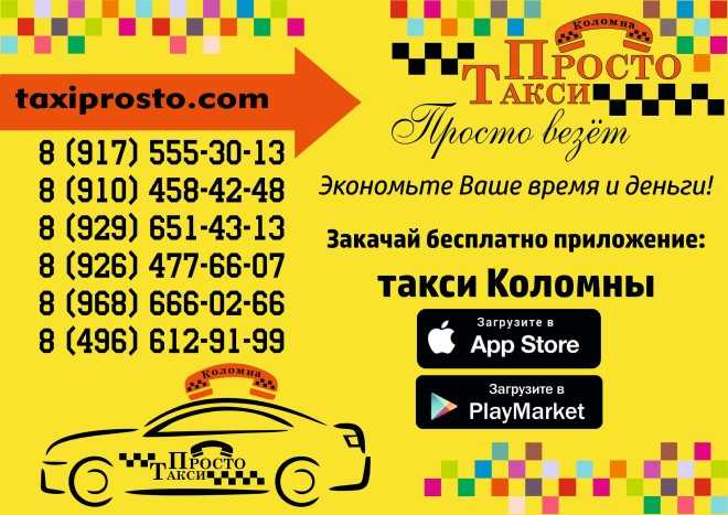 Такси жуков: номера телефонов и рейтинг перевозчиков