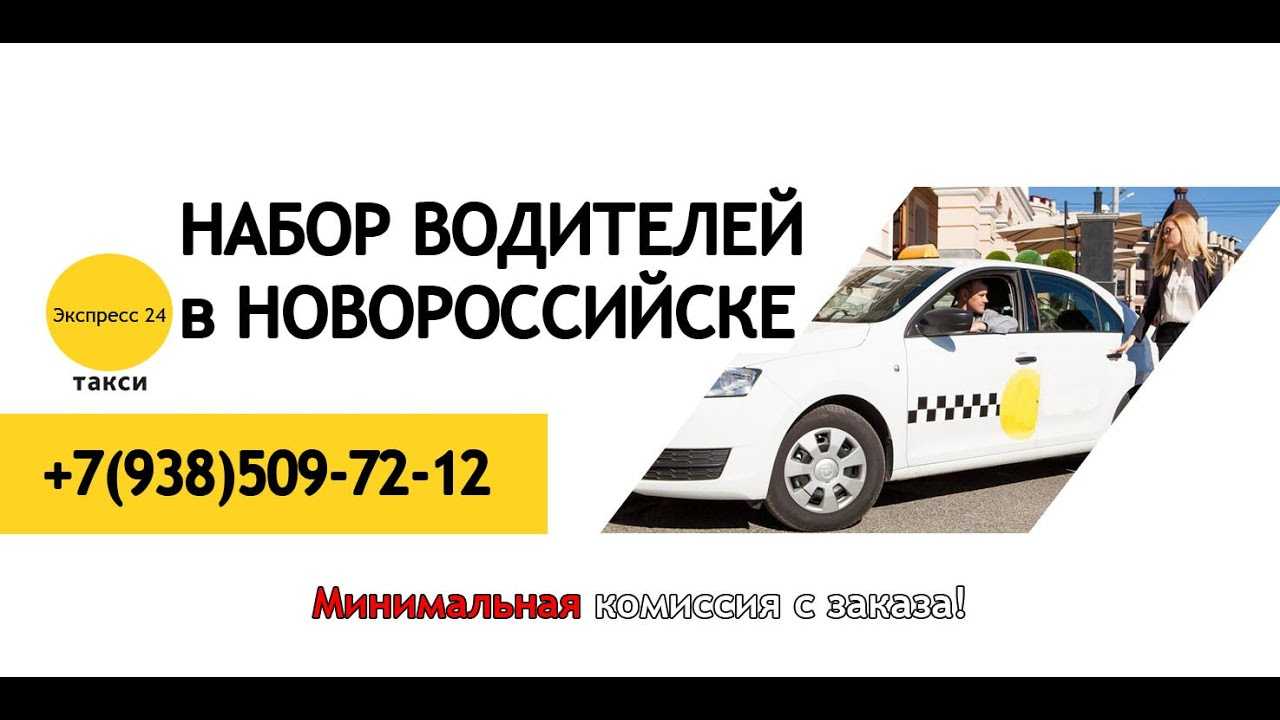 Заказать такси в краснодаре недорого по телефону. Такси Новороссийск. Такси Анапа.