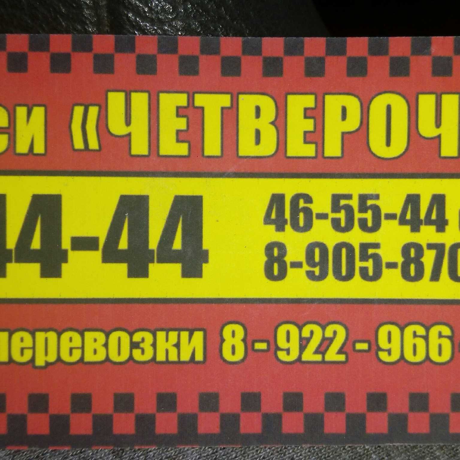Такси кропоткин телефон. Такси Слободской. Номера такси Слободской. Такси город Кропоткин. Такси четверочки.