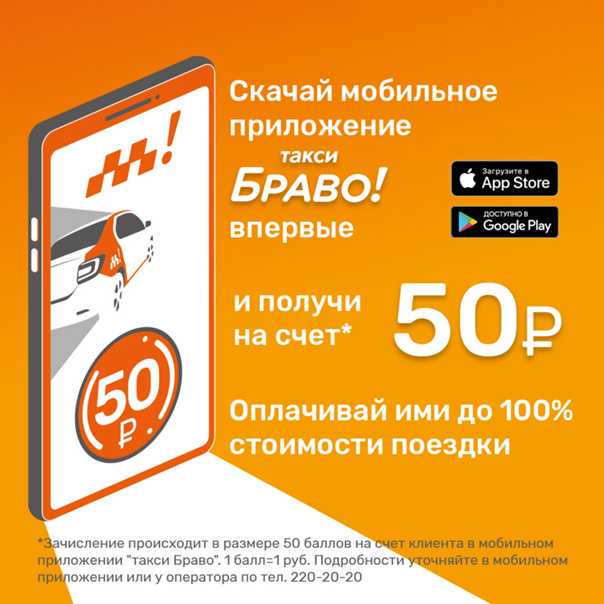 Отзывы о такси браво в новокуйбышевске