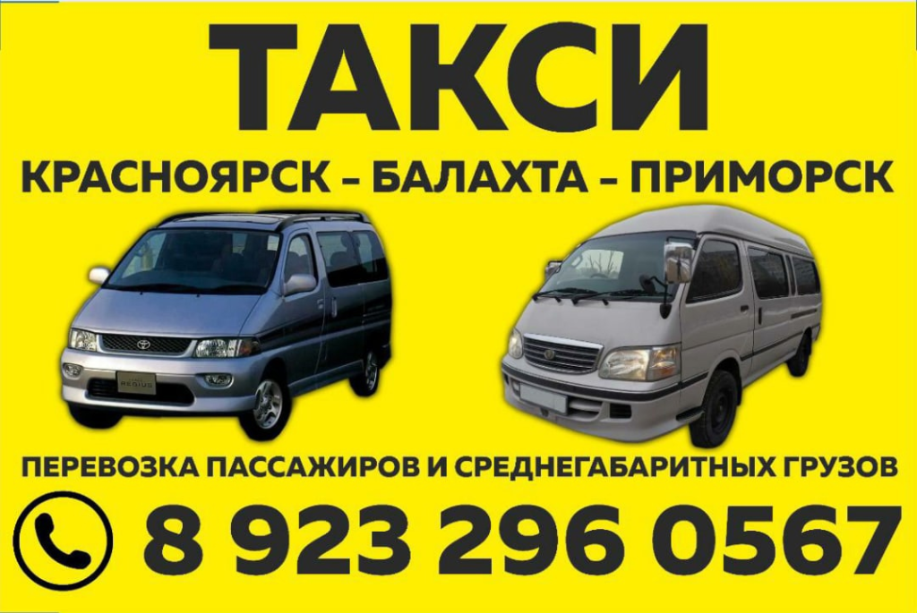 Яндекс такси в балахте