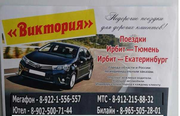 Такси ирбит