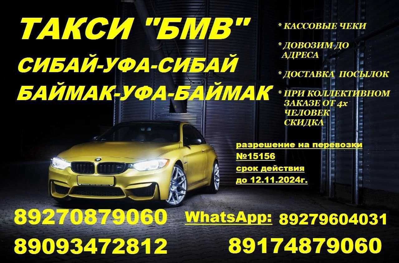 Такси сибай