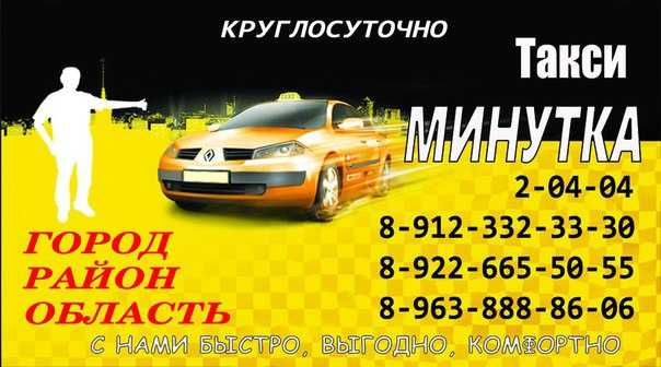 Такси в успенском: номера телефонов, цены и отзывы