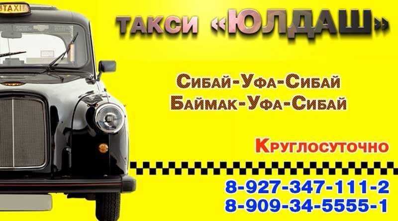 Такси в баймаке: номера телефонов, цены и отзывы