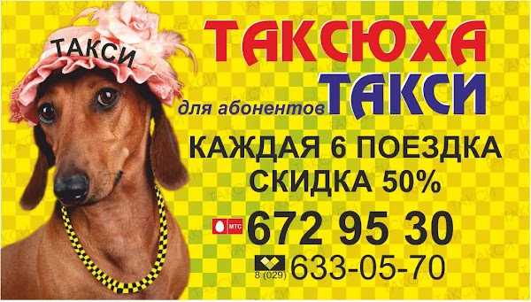 Такси грязовец