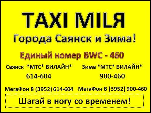 Такси саянск. Такси Саянск номера. Такси город зима. Такси Саянск Иркутская область сотовый.