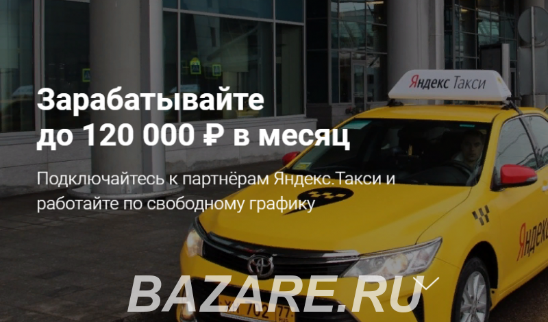 Яндекс. такси таганрог - работа водителем на своем авто и без, информация, отзывы