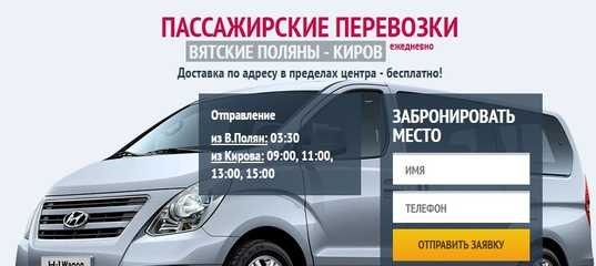 Такси вятка вятские поляны номера телефонов