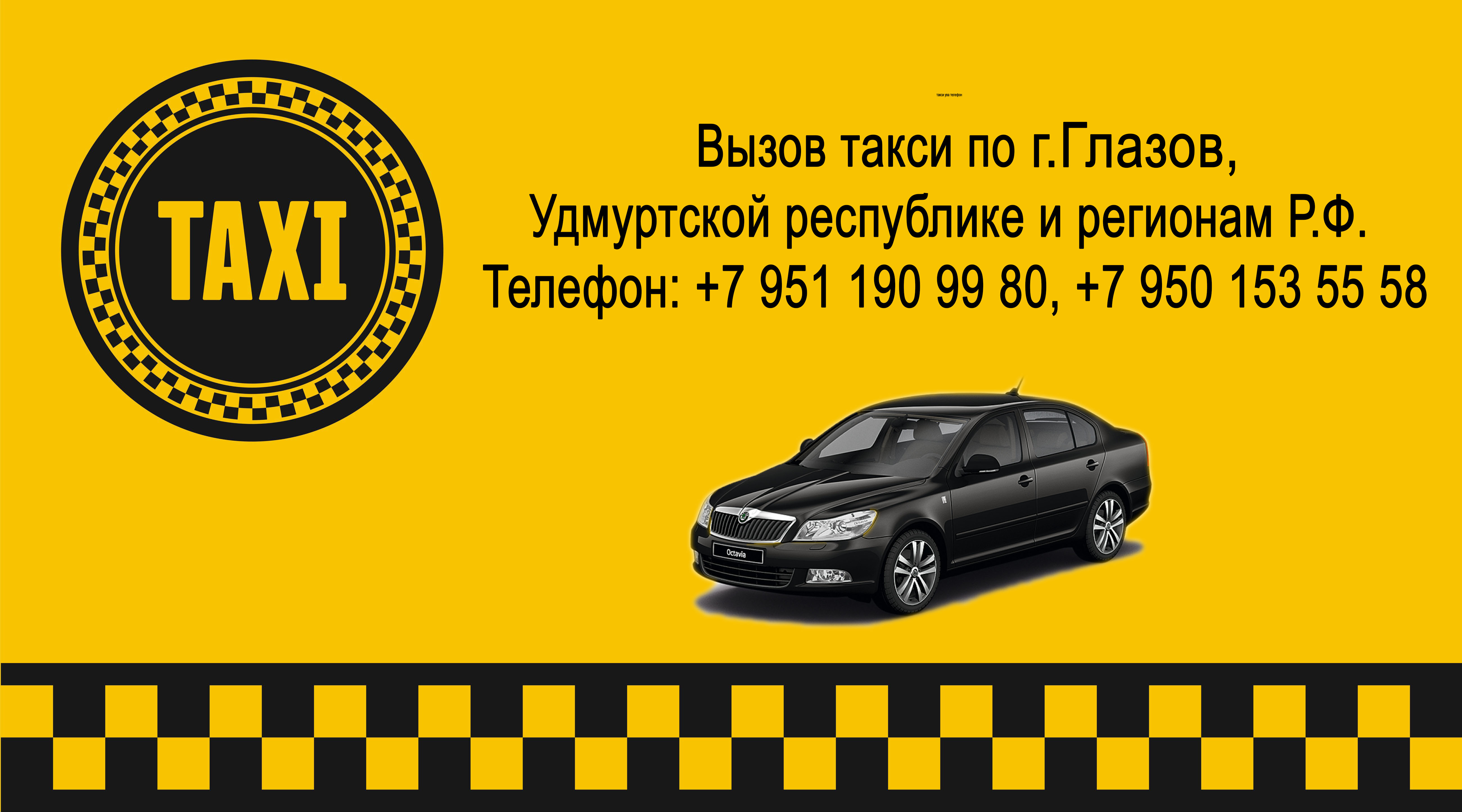 Вызвать такси в рязани. Номер такси. Номера таксистов. Такси Ува. Такси номер такси.