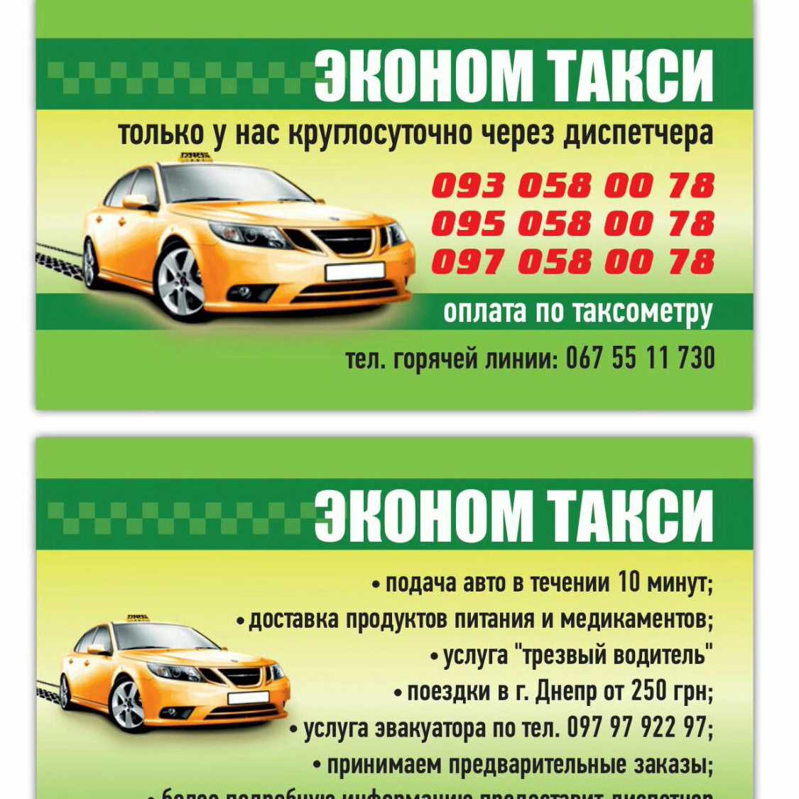 Такси эконом каспийск номер телефона для заказа