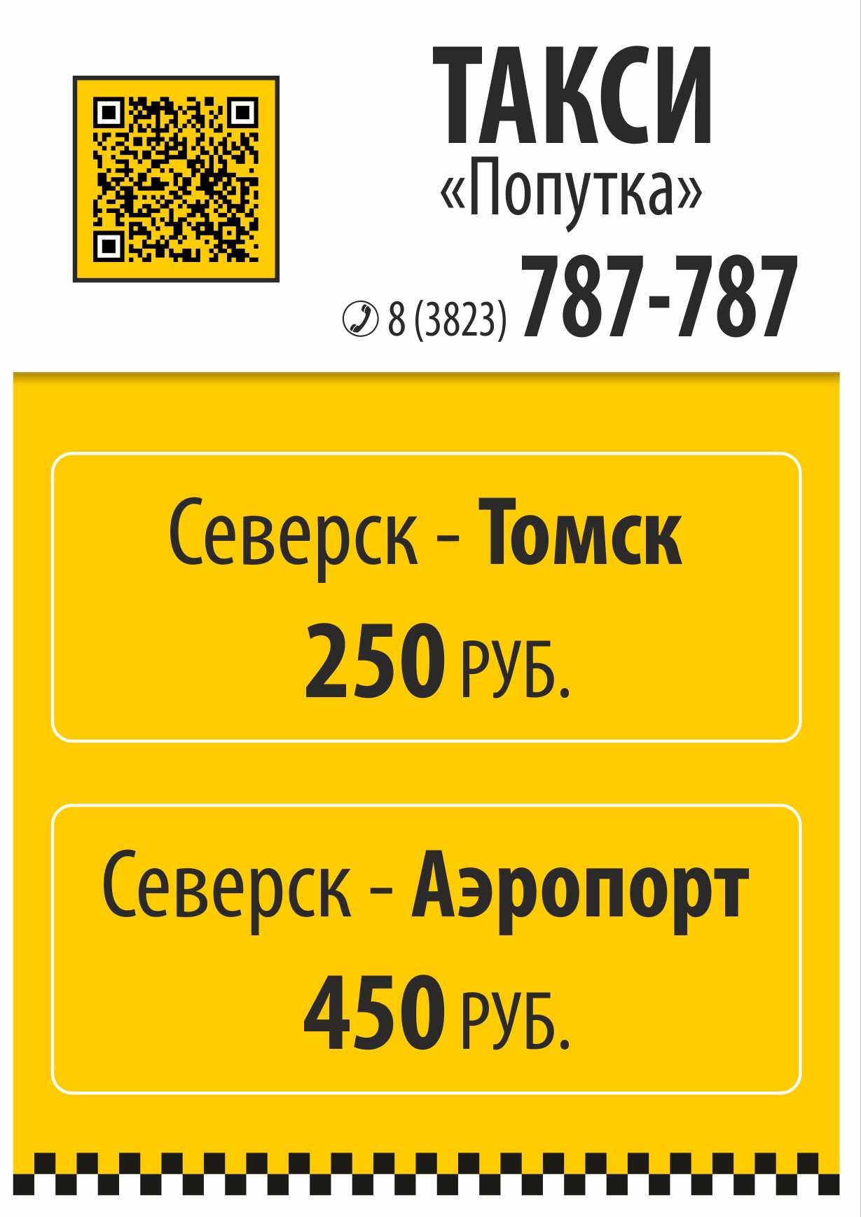 Такси в северске | номера телефонов всех служб такси