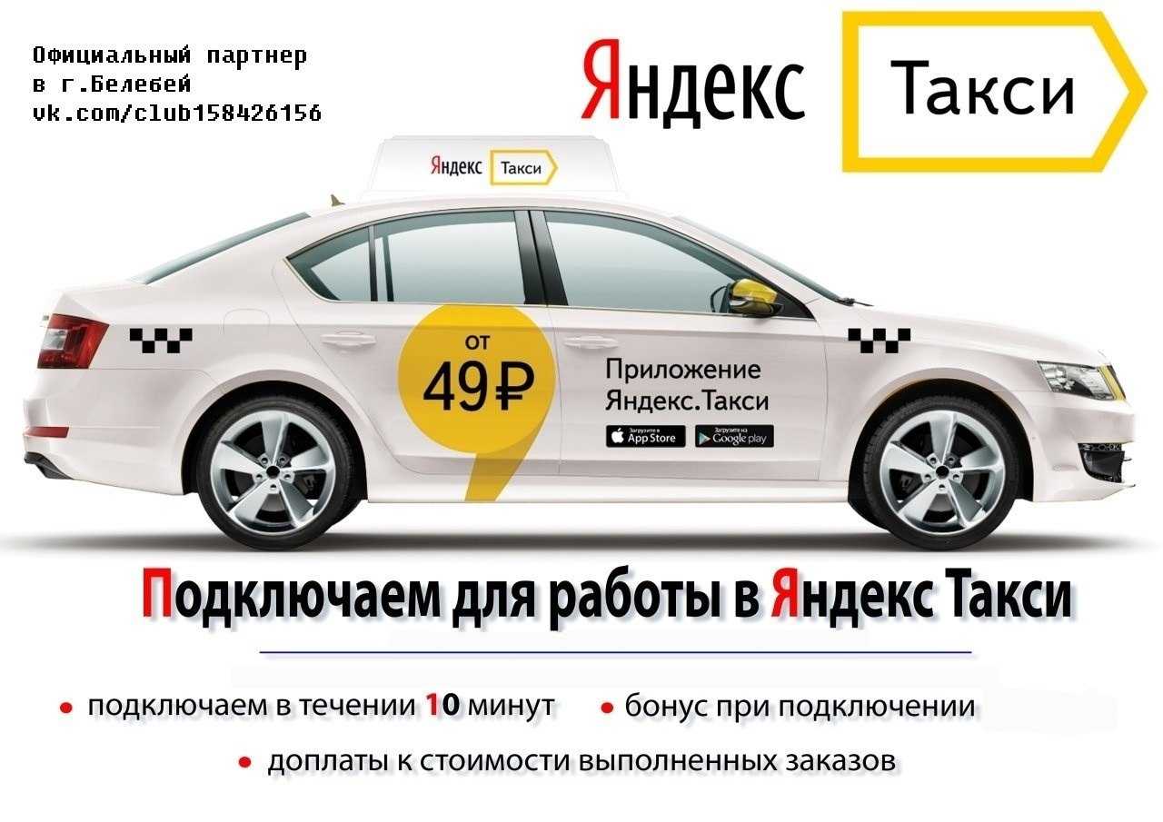 Яндекс такси реклама